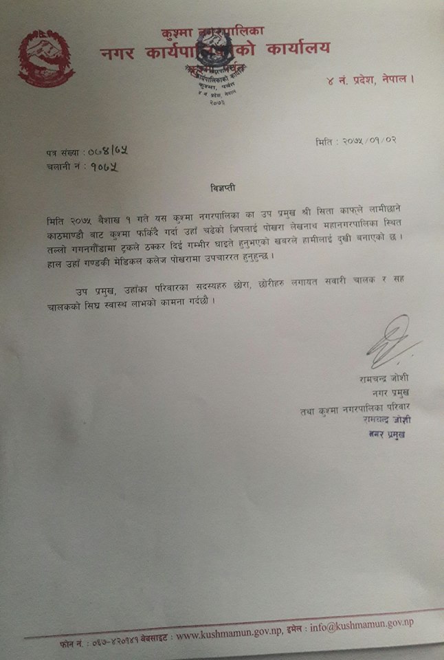 शिघ्र स्वास्थ्यलाभको कामना